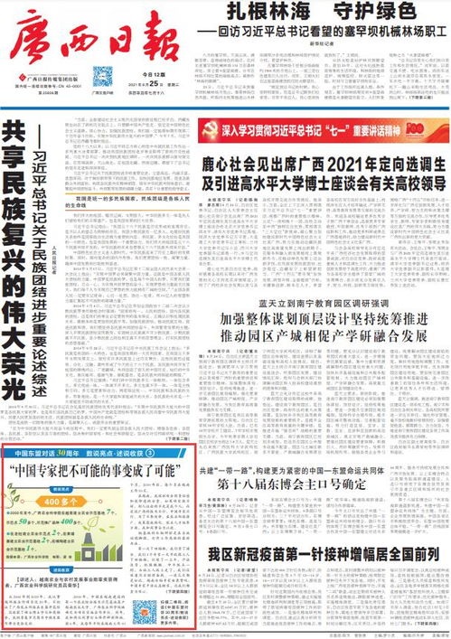 中國(guó)東盟對(duì)話30周年 數(shù)說(shuō)亮點(diǎn) 述說(shuō)收獲丨廣西日?qǐng)?bào)系列報(bào)道合集