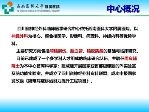 學科建設 四川省神外臨床醫學研究中心建設與發展 西南醫大附院陳禮剛