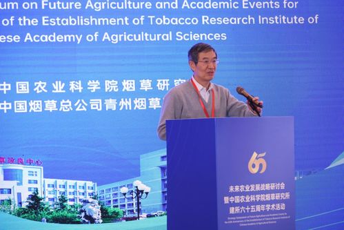 未來農業 發展戰略研討會暨中國農業科學院煙草所建所六十五周年學術活動在山東青島舉行